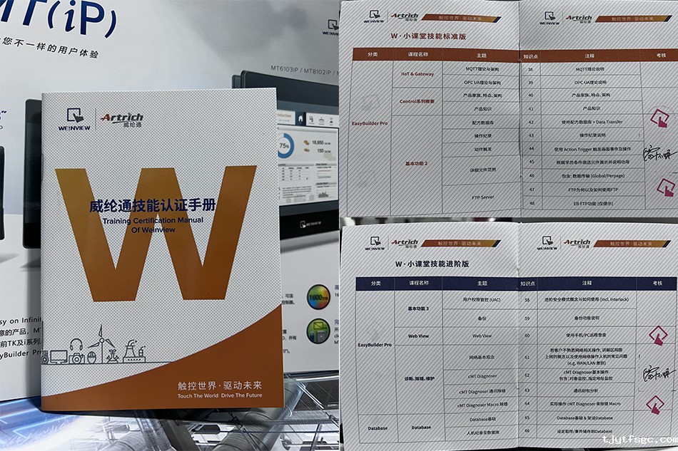 1659401776816738.jpg 威纶通培训--2.jpg