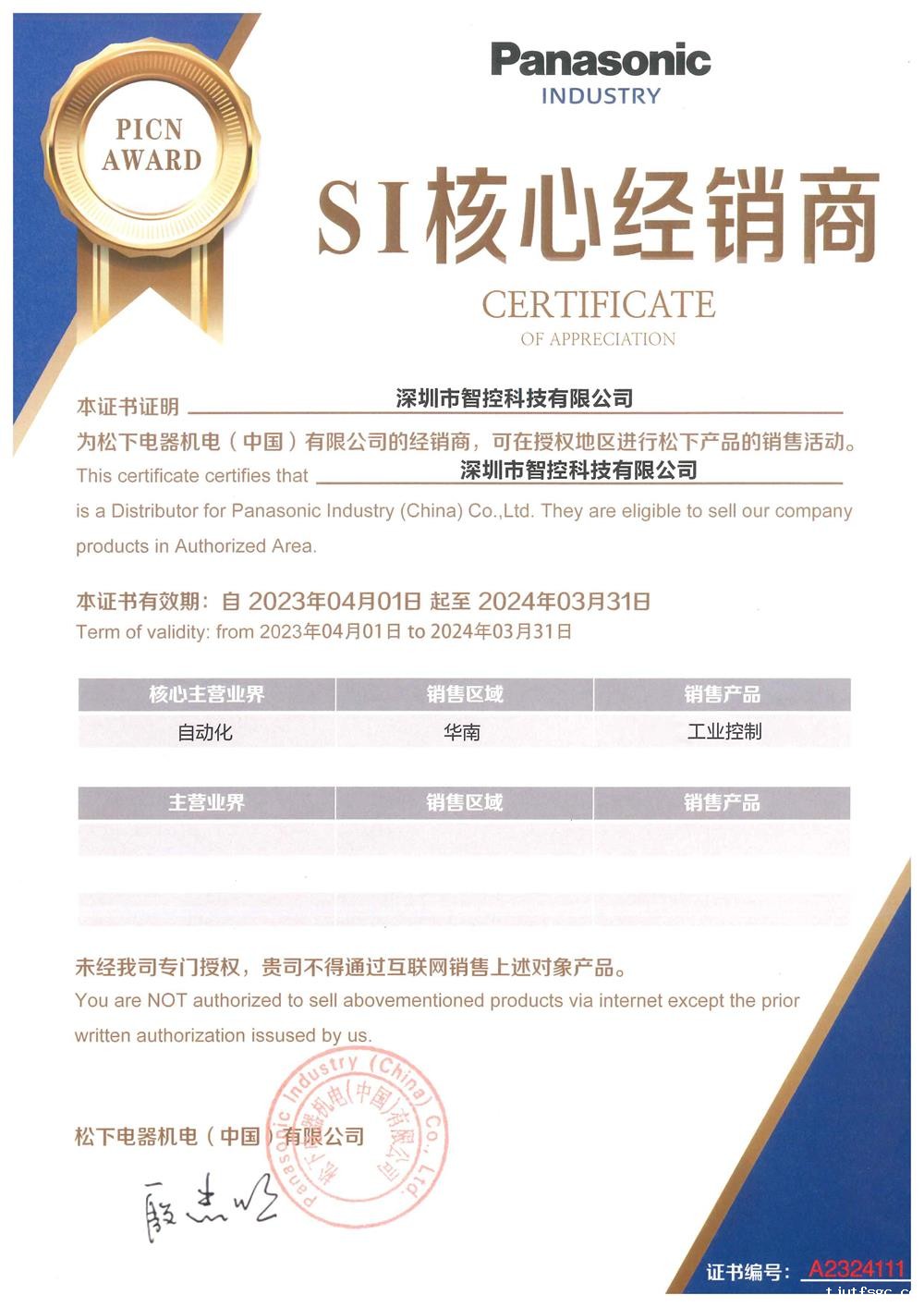 1685351244519436.jpg 网站用松下核心经销商5-20(智控).jpg